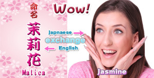Let's Exchange English Name to Japanese Name!