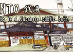 sento is a Japanese public bath